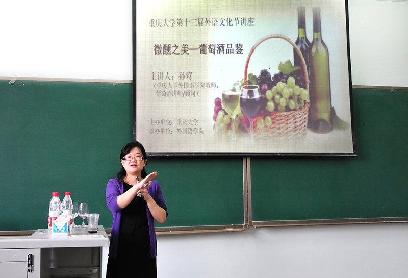 磁力猫
第十三届外语文化节系列讲座:微醺之美——葡萄酒品鉴